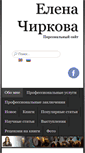Mobile Screenshot of elenachirkova.com